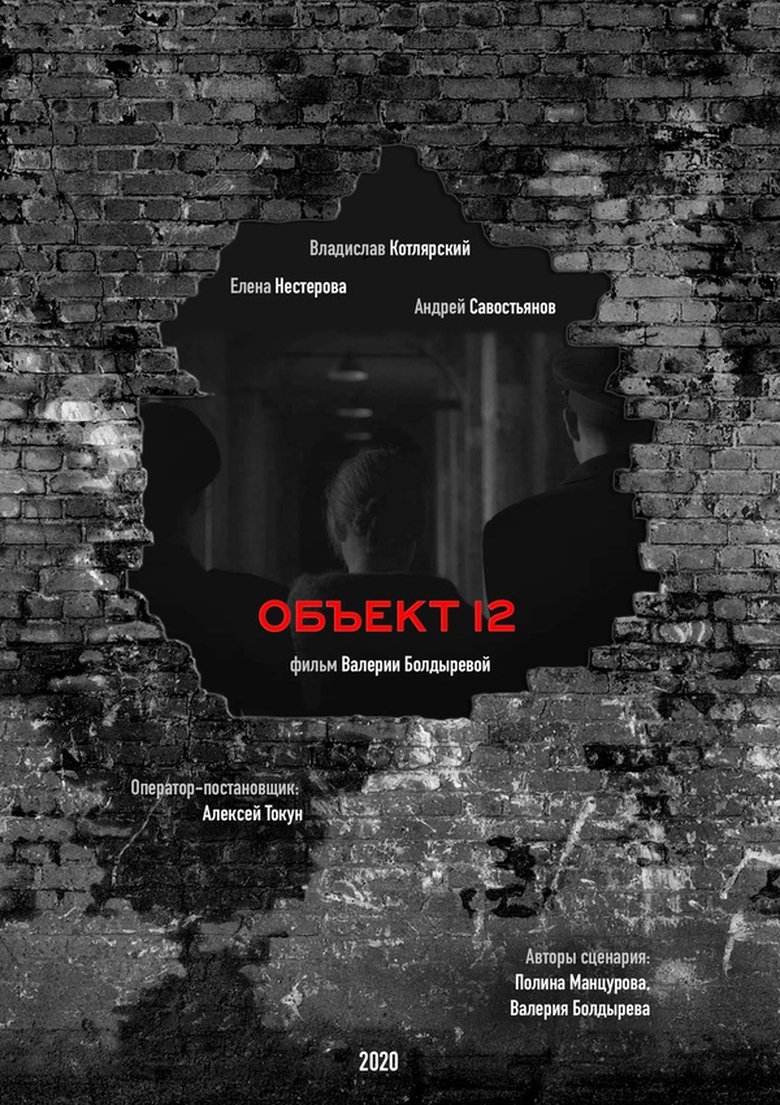 Object 12 main poster
