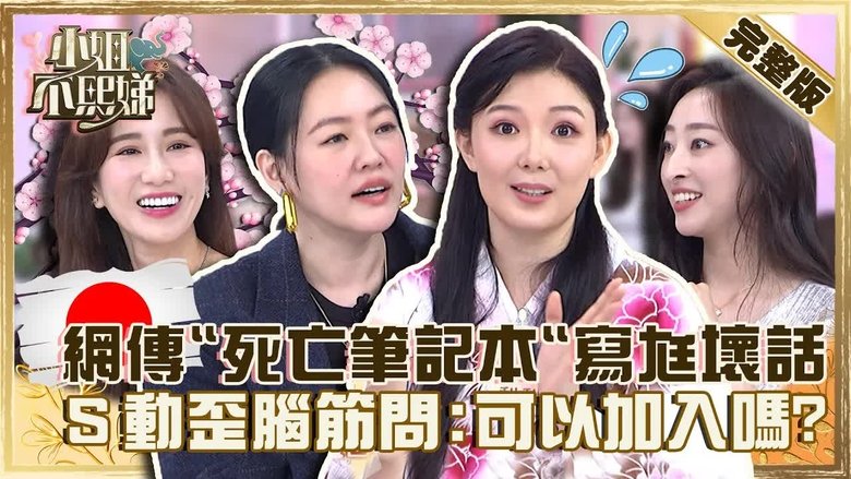 Still image for Dee Girls Talk season 1 episode 144: Episode 144