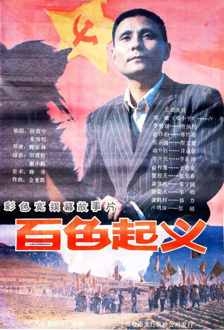 Imatge de 百色起义