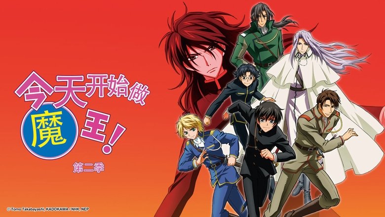Kyo Kara Maoh! (2004)