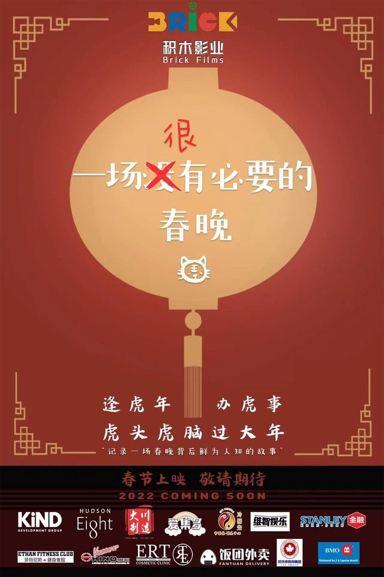 The Ridiculous Spring Festival Gala Tour main poster