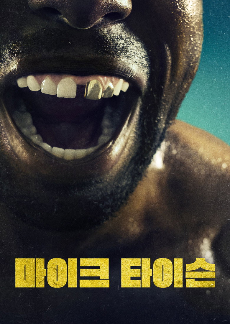 마이크 타이슨
