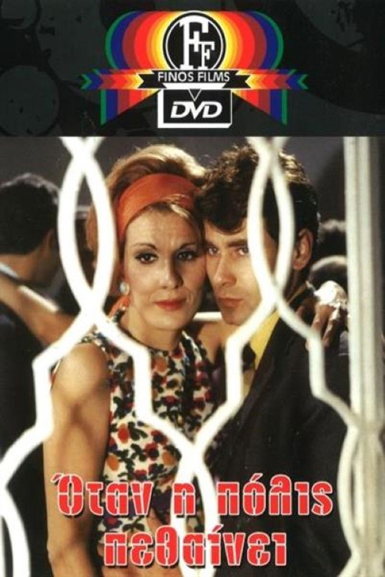 Imatge de Όταν Η Πόλις Πεθαίνει