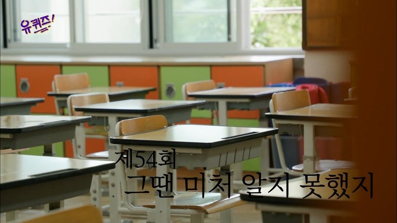 Still image for You Quiz on the Block season 1 episode 54: Episode 54 Still image for You Quiz on the Block season 1 episode 54: Episode 54