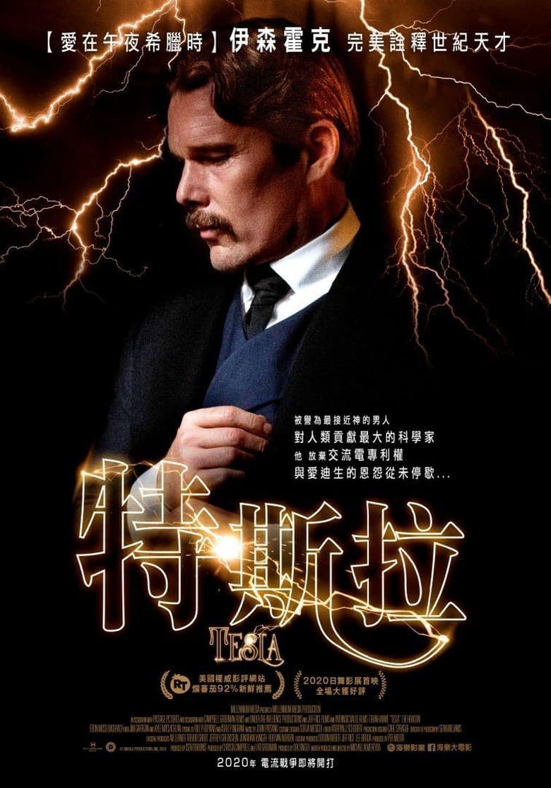 特斯拉 (2020)