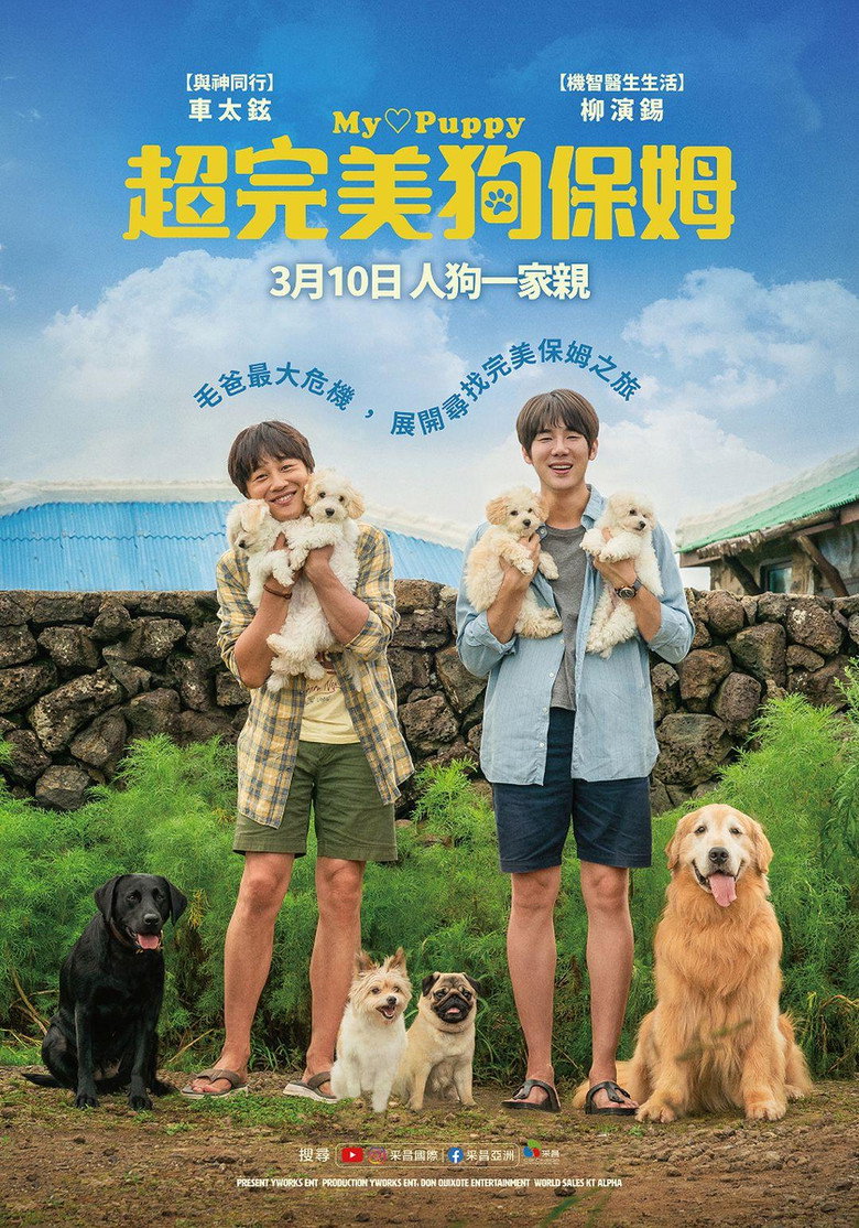 小狗小心肝（2023）-光鸭·臻影社