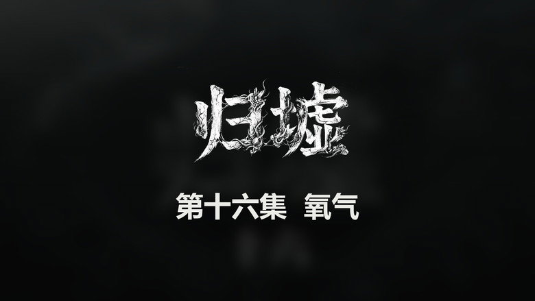 Episode 16