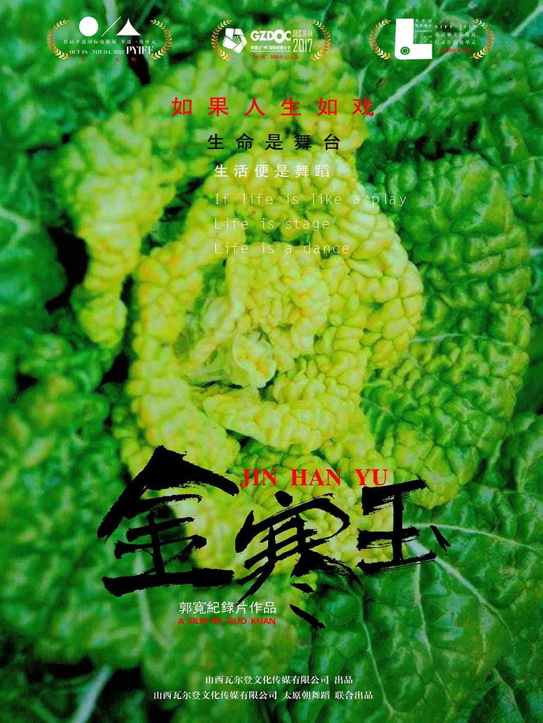 Imatge de 金寒玉