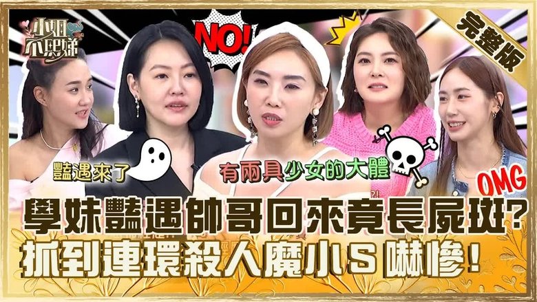 Still image for Dee Girls Talk season 1 episode 538: Episode 538