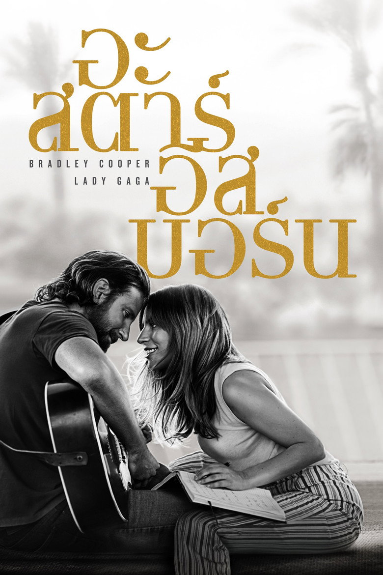 โปสเตอร์ A Star Is Born (2018) อะ สตาร์ อีส บอร์น