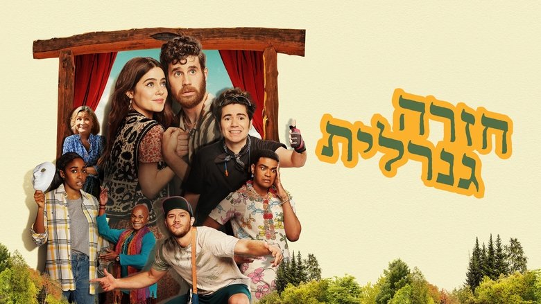 Theater Camp (2023)