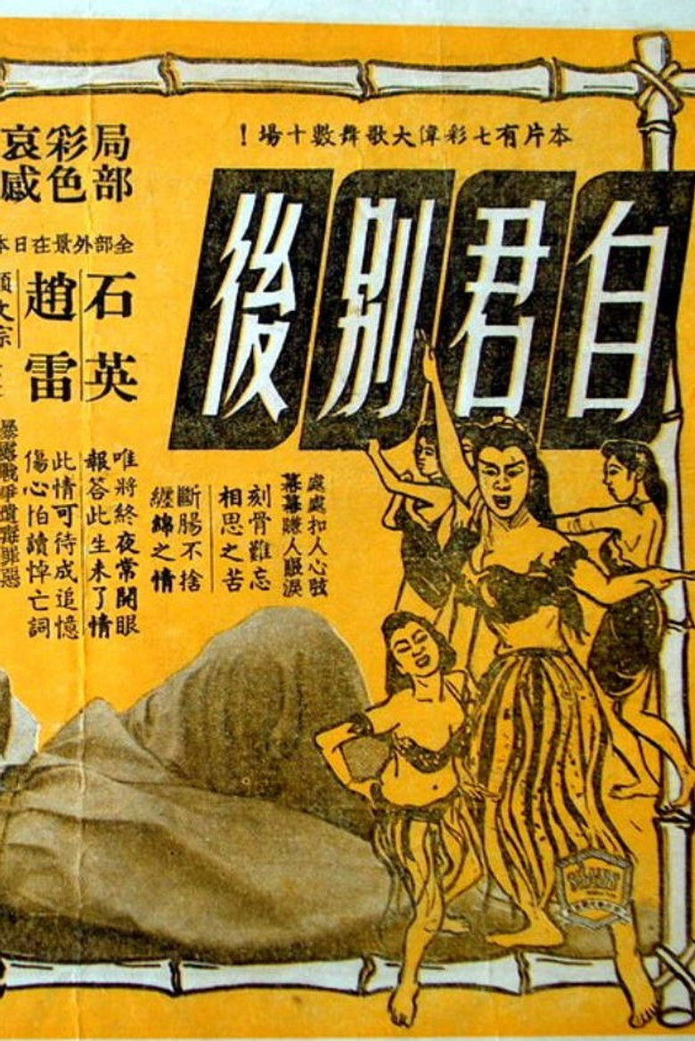 Imatge de 自君別後