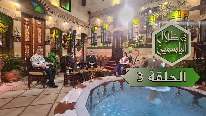 Still image for In the Shade of Jasmine season 1 episode 3: Episode 3 Still image for In the Shade of Jasmine season 1 episode 3: Episode 3