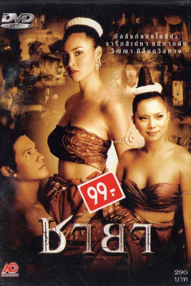 Chaya main poster