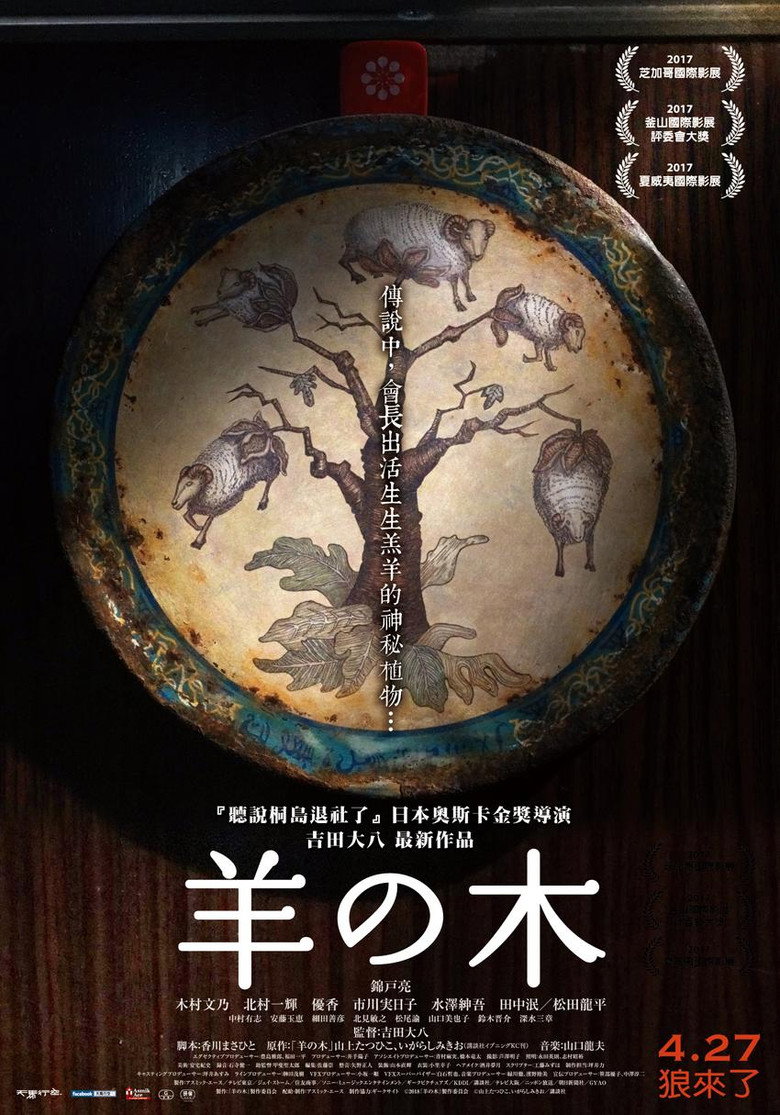 羊之树 封面海报