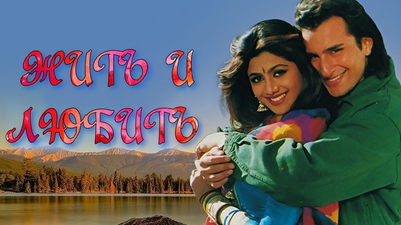 Aao Pyaar Karen (1994)