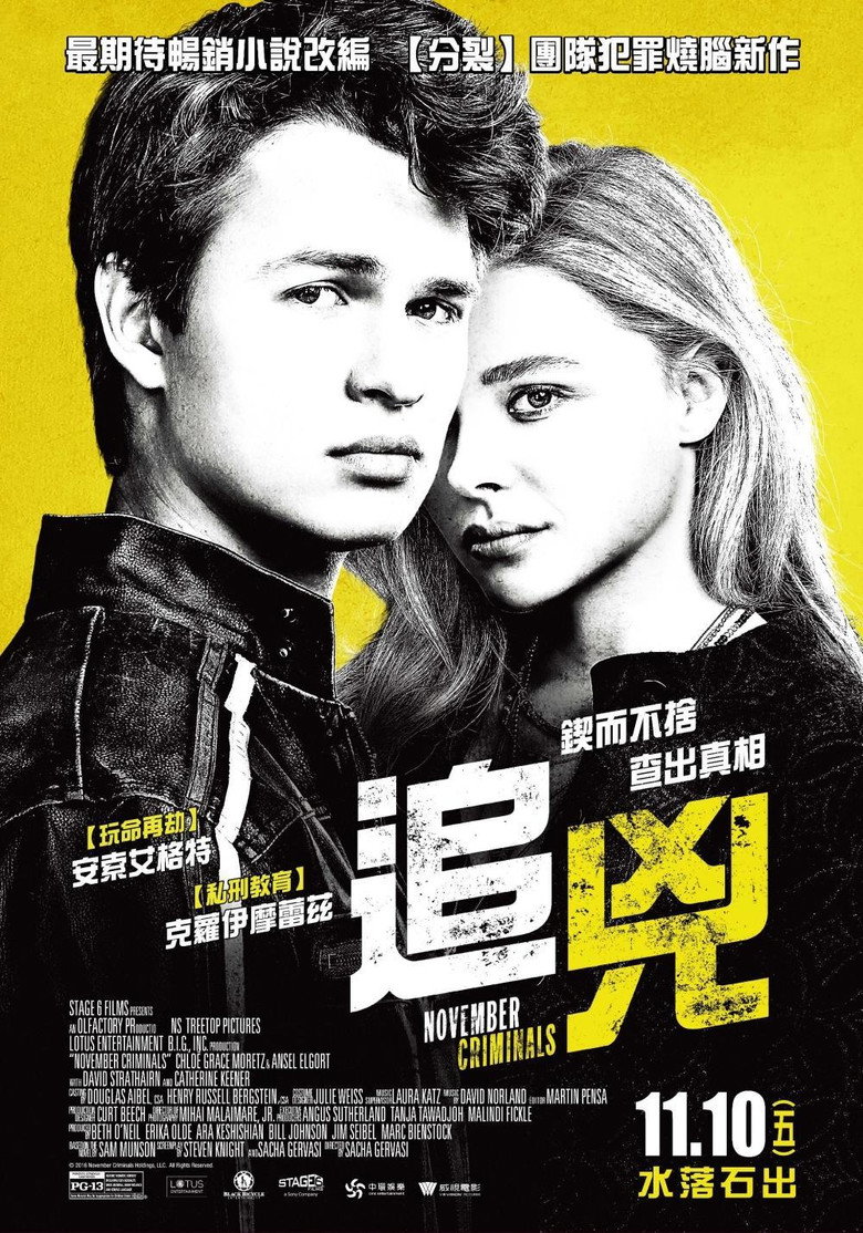 十一月的罪行 (2017)-光鸭·臻影社