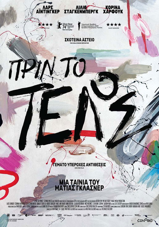 Πριν το τέλος (2024)