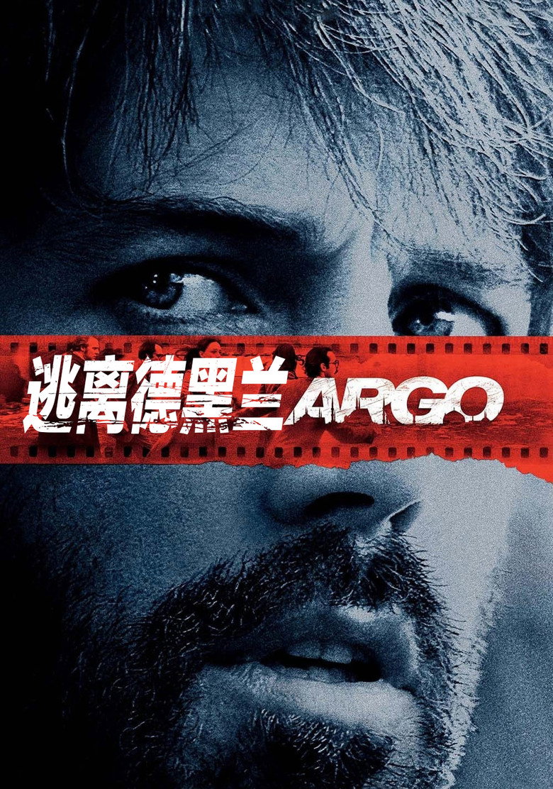 逃离德黑兰 封面海报