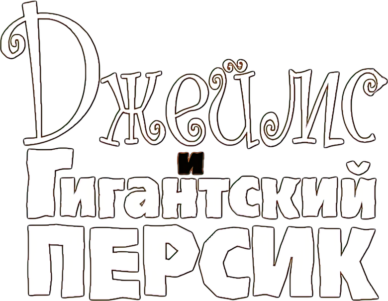 Персик