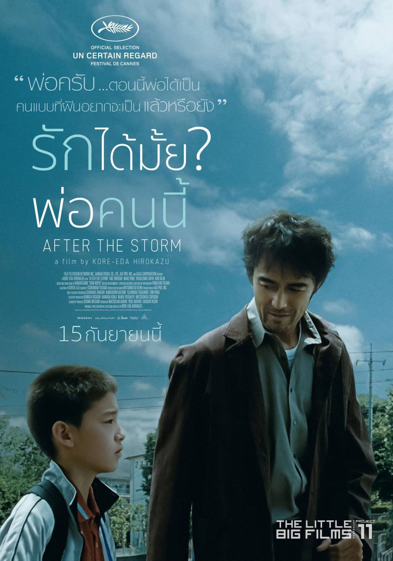 โปสเตอร์ After the Storm (2016) รักได้มั้ย? พ่อคนนี้