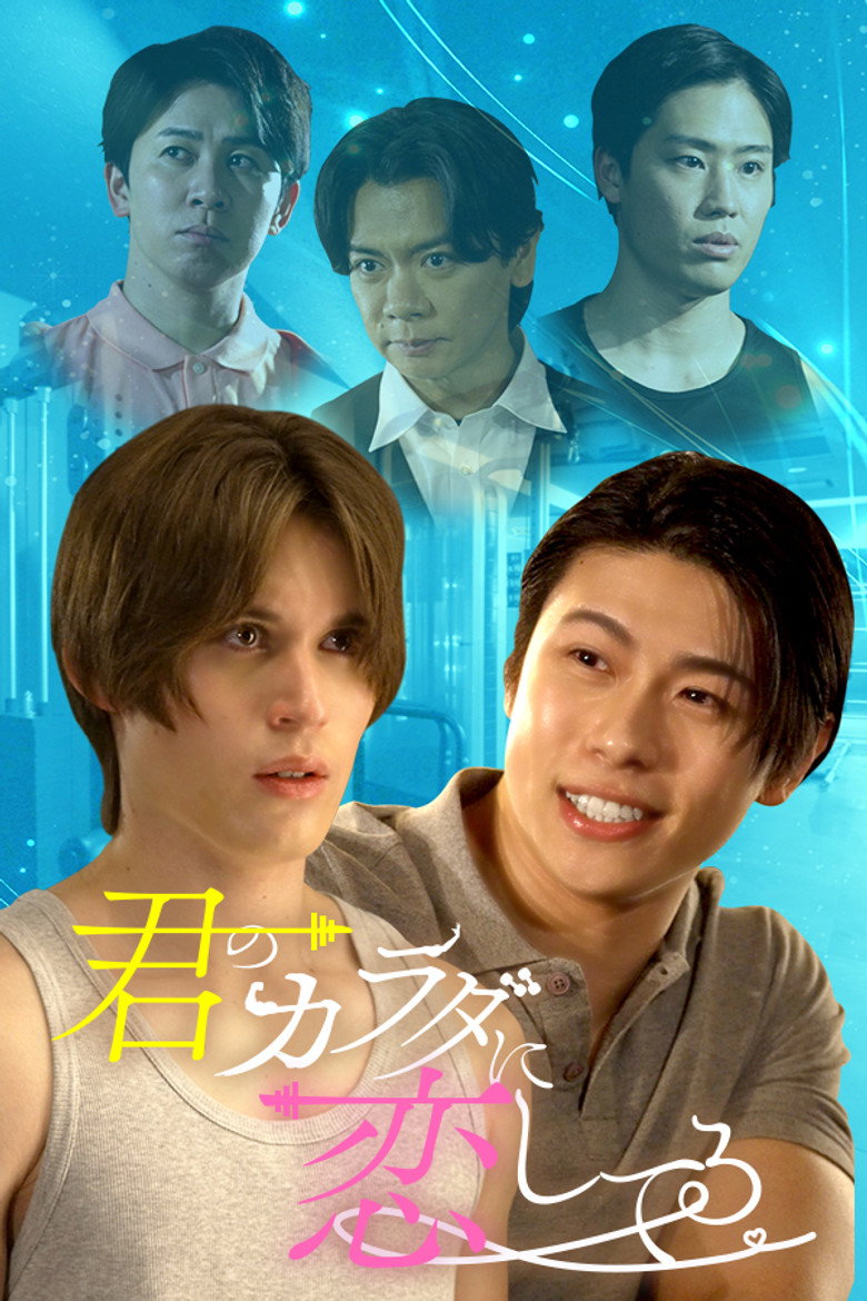 Official poster for I'm in Love With Your Body