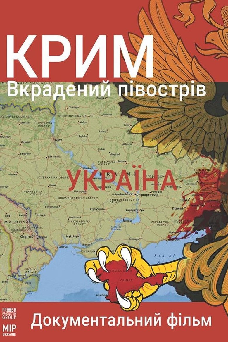 Крим. Вкрадений півострів (2019)