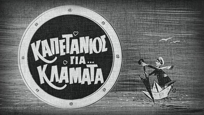 Image d'arrière-plan 3 du film Καπετάνιος για κλάματα
