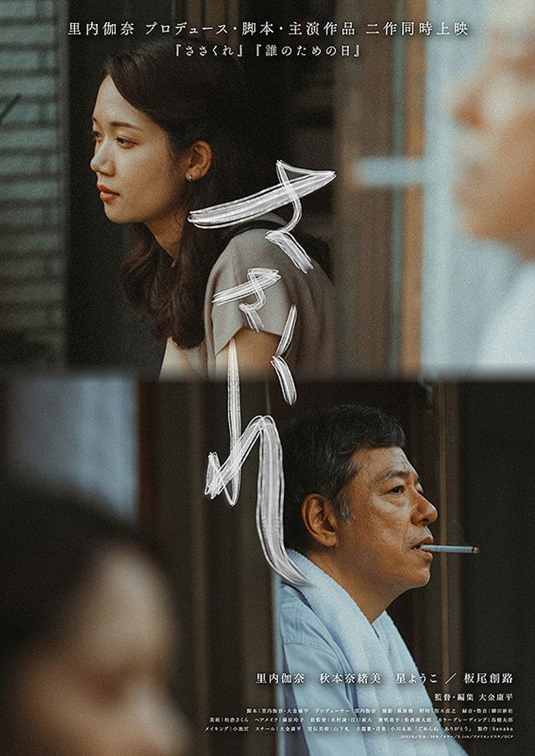 Imatge de ささくれ