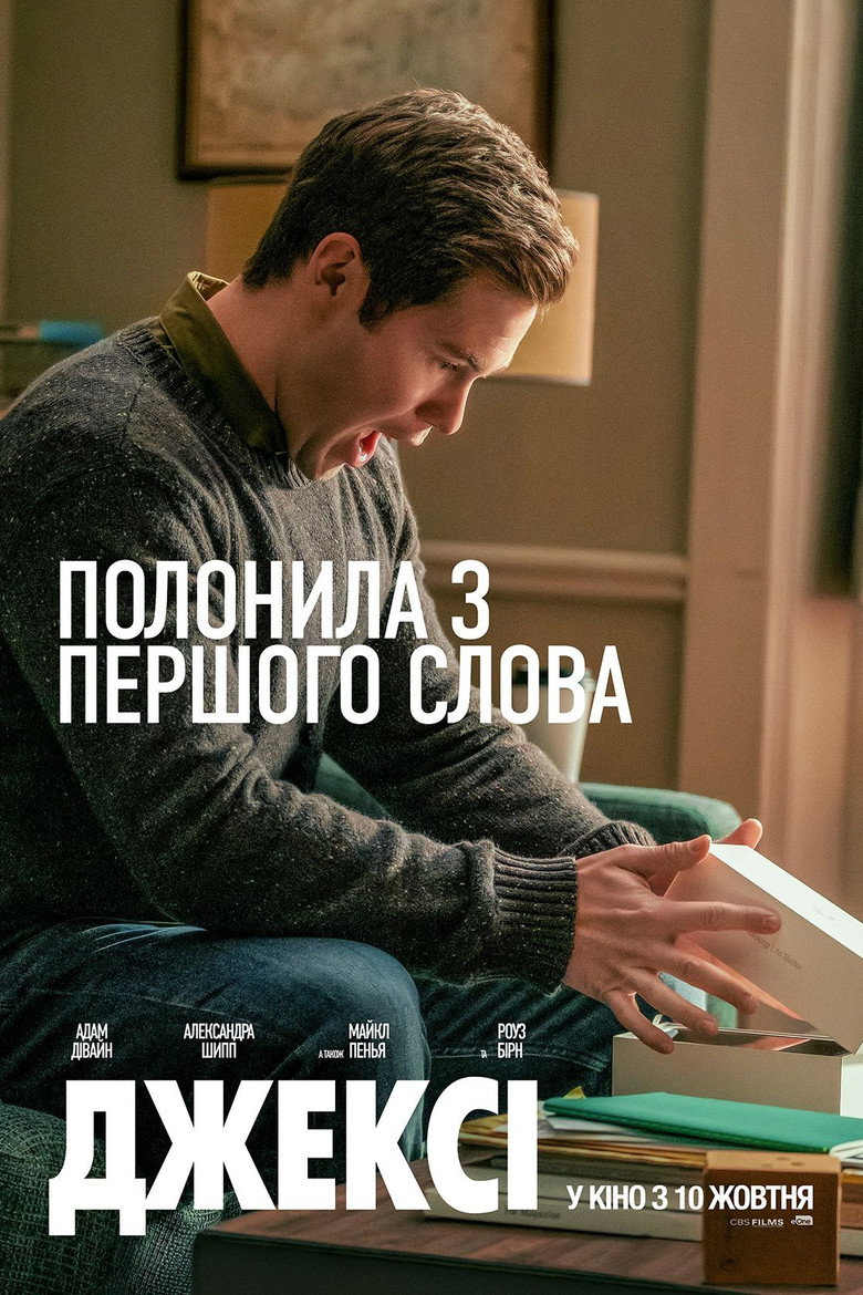 Джексі (2019)