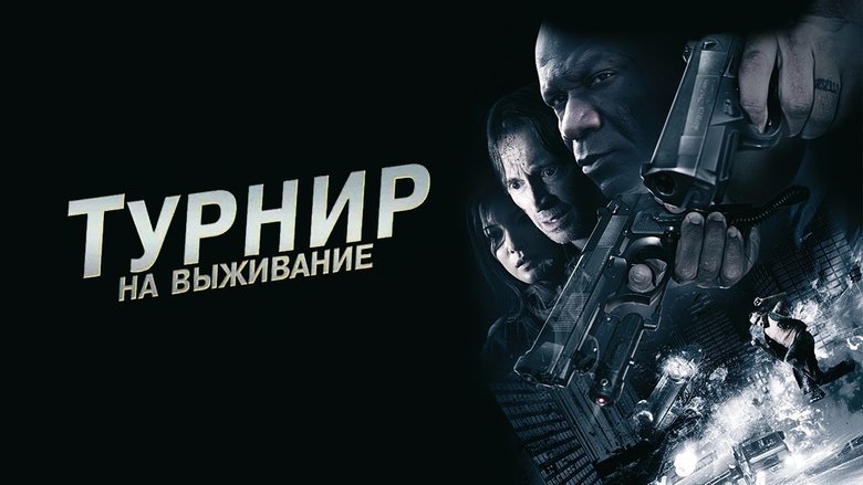 The Tournament (2009)