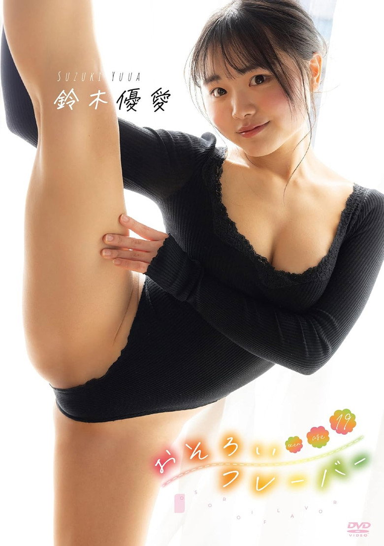 Imatge de 鈴木優愛／おそろいフレーバー