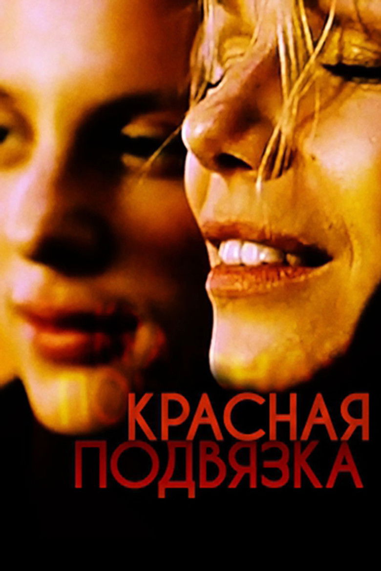 Das rote Strumpfband