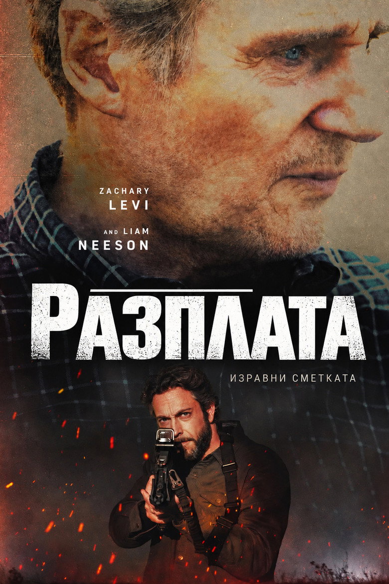 Изкупление