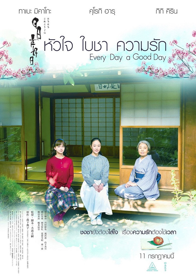 โปสเตอร์ Every Day a Good Day (2018) หัวใจ ใบชา ความรัก