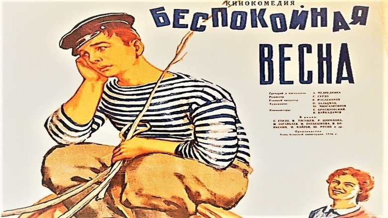 Беспокойная весна movie poster