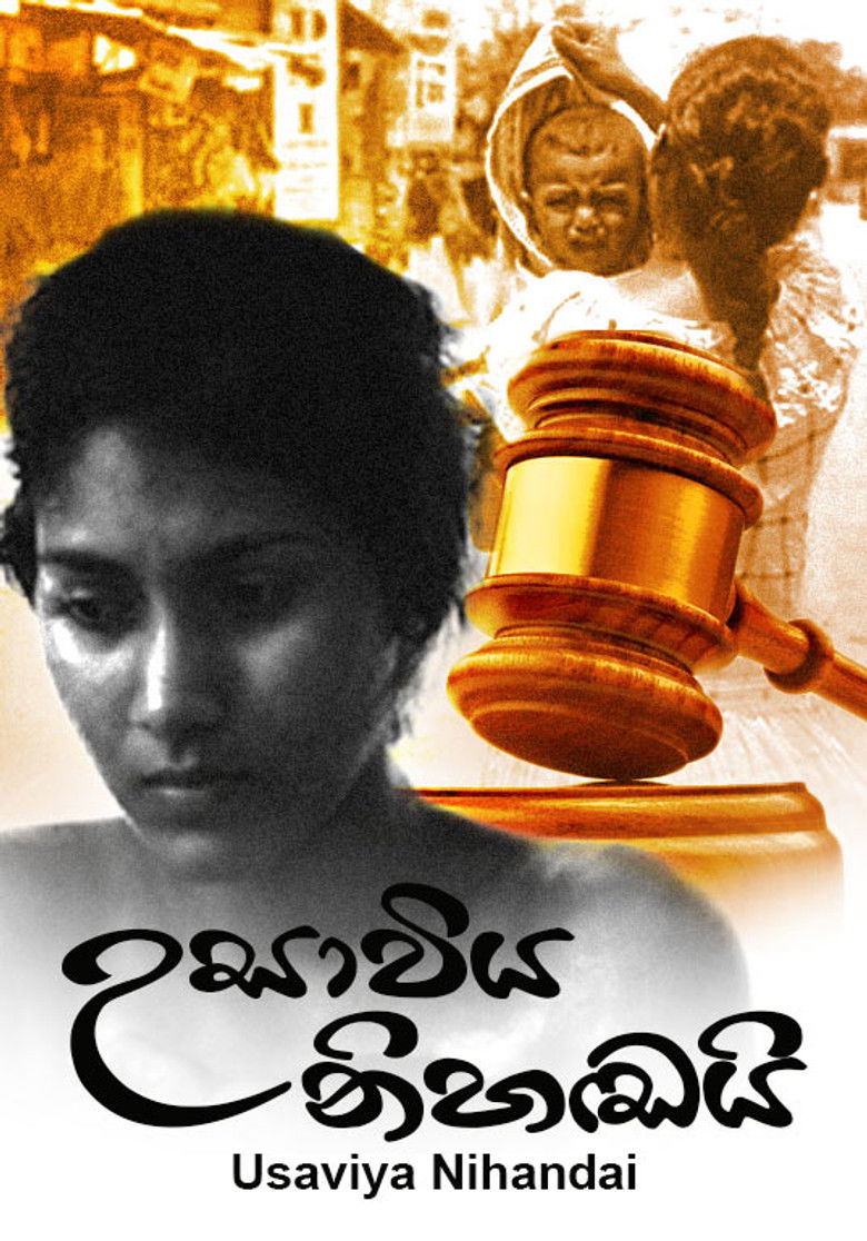 Imatge de උසාවිය නිහඩයි