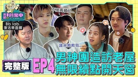 Still image for Let's Open season 1 episode 4: Episode 4