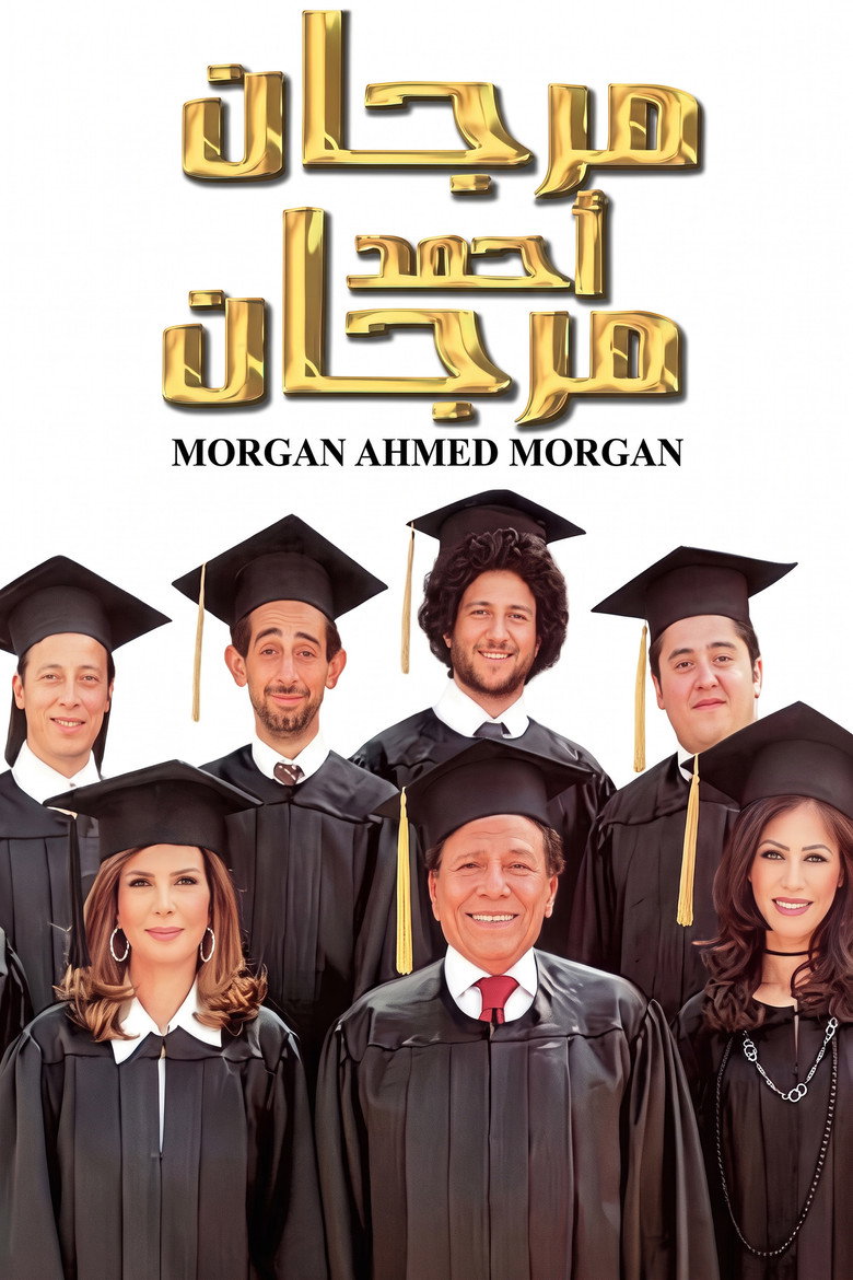 Imatge de مرجان أحمد مرجان