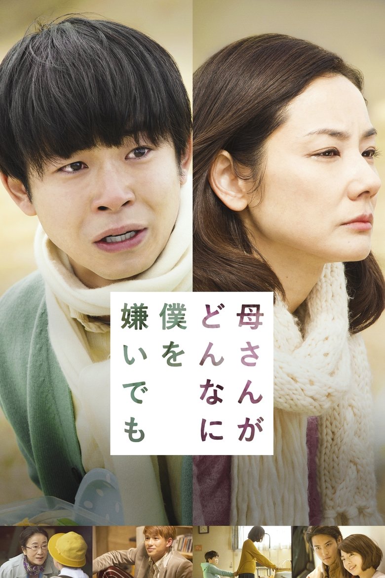No Matter How Much My Mom Hates Me main poster
