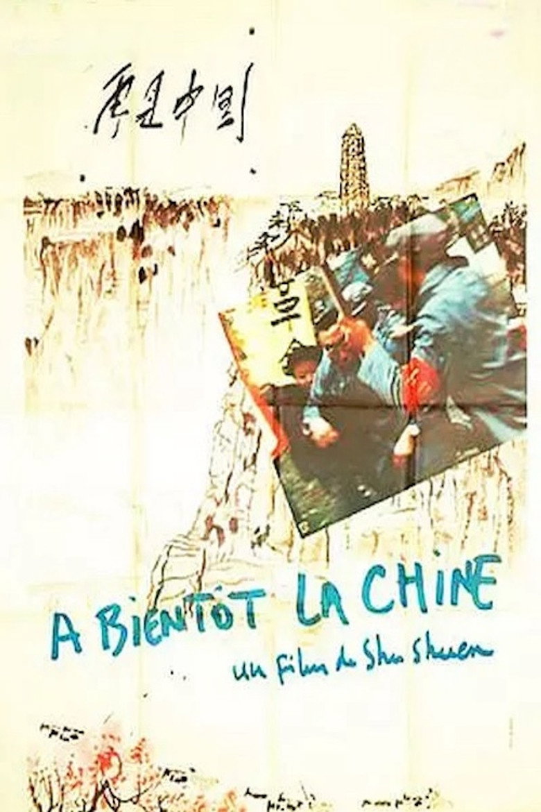 Imatge de 再見中國