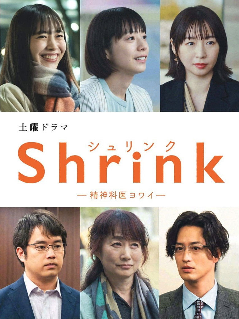 Shrink―精神科弱井医生 封面海报