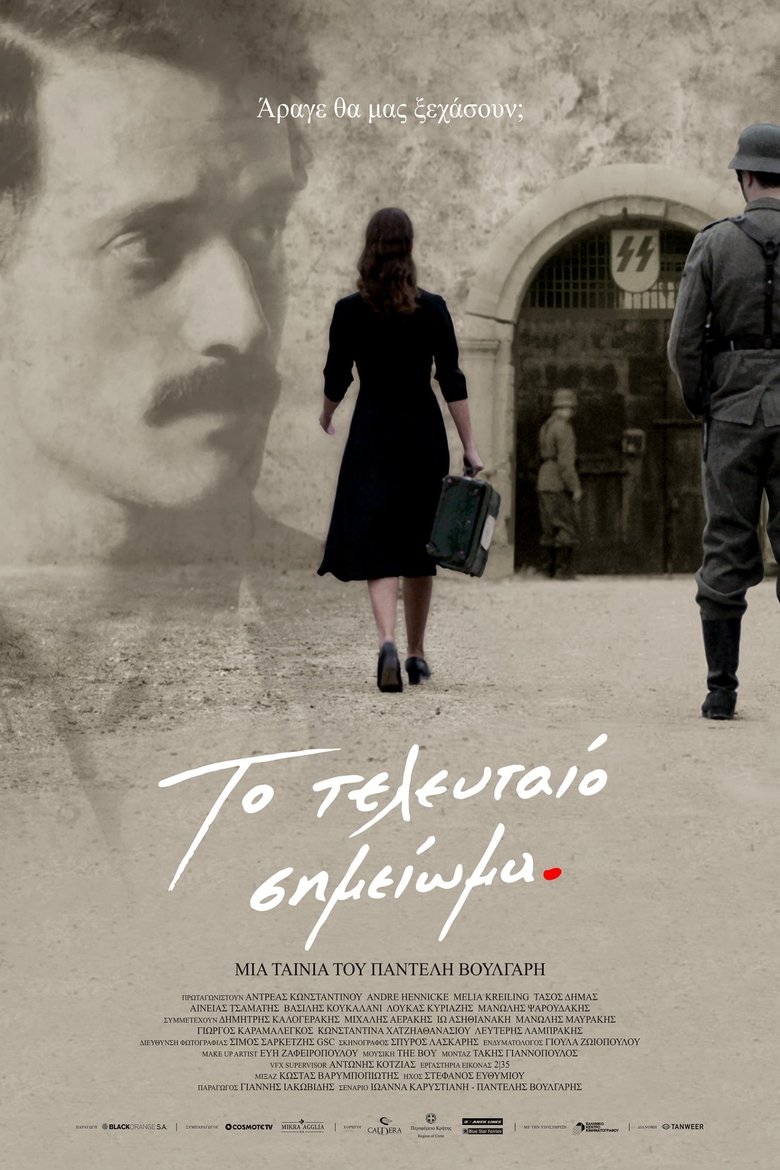 Последната бележка (2017)