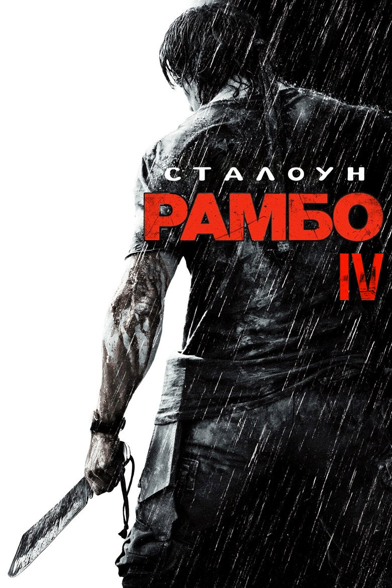 Рамбо