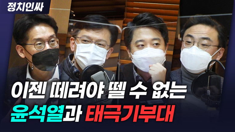 Still image for 정치인싸 season 1 episode 50: Episode 50