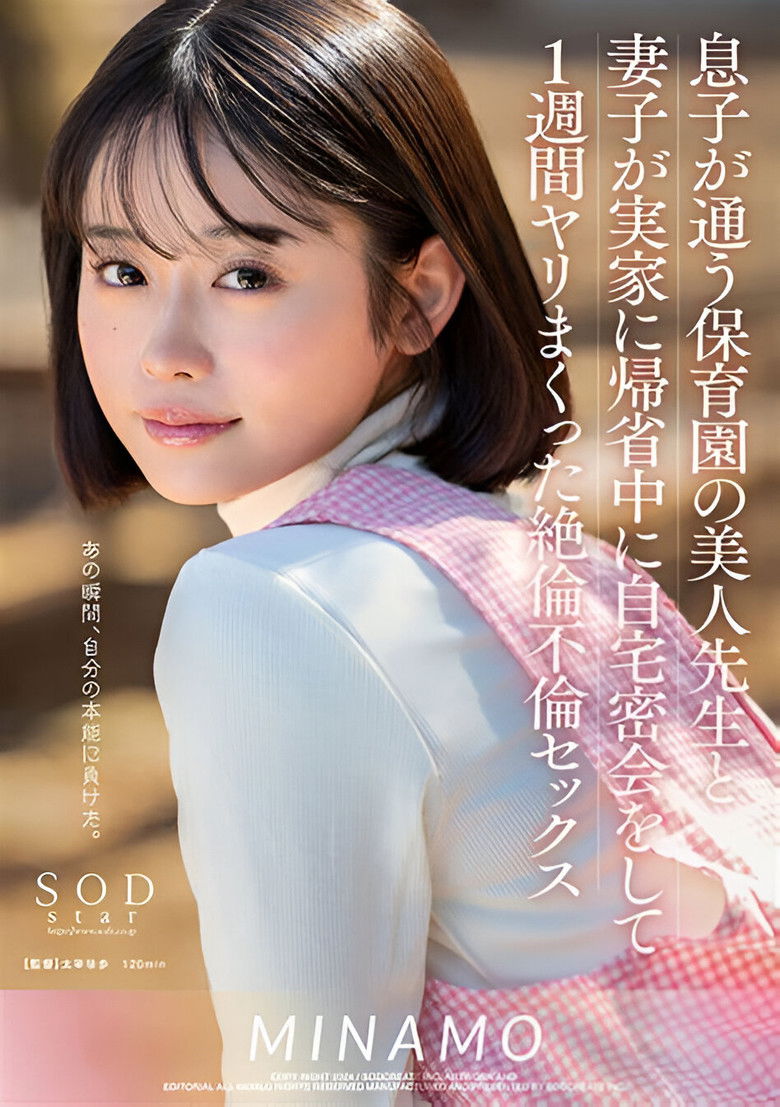 Imatge de 息子が通う保育園の美人先生と妻子が実家に帰省中に自宅密会をして1週間ヤリまくった絶倫不倫セックス