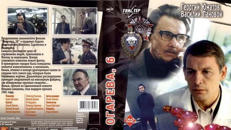 مشاهدة فيلم Ogaryova Street, Number 6 1980 مترجم أون لاين بجودة عالية