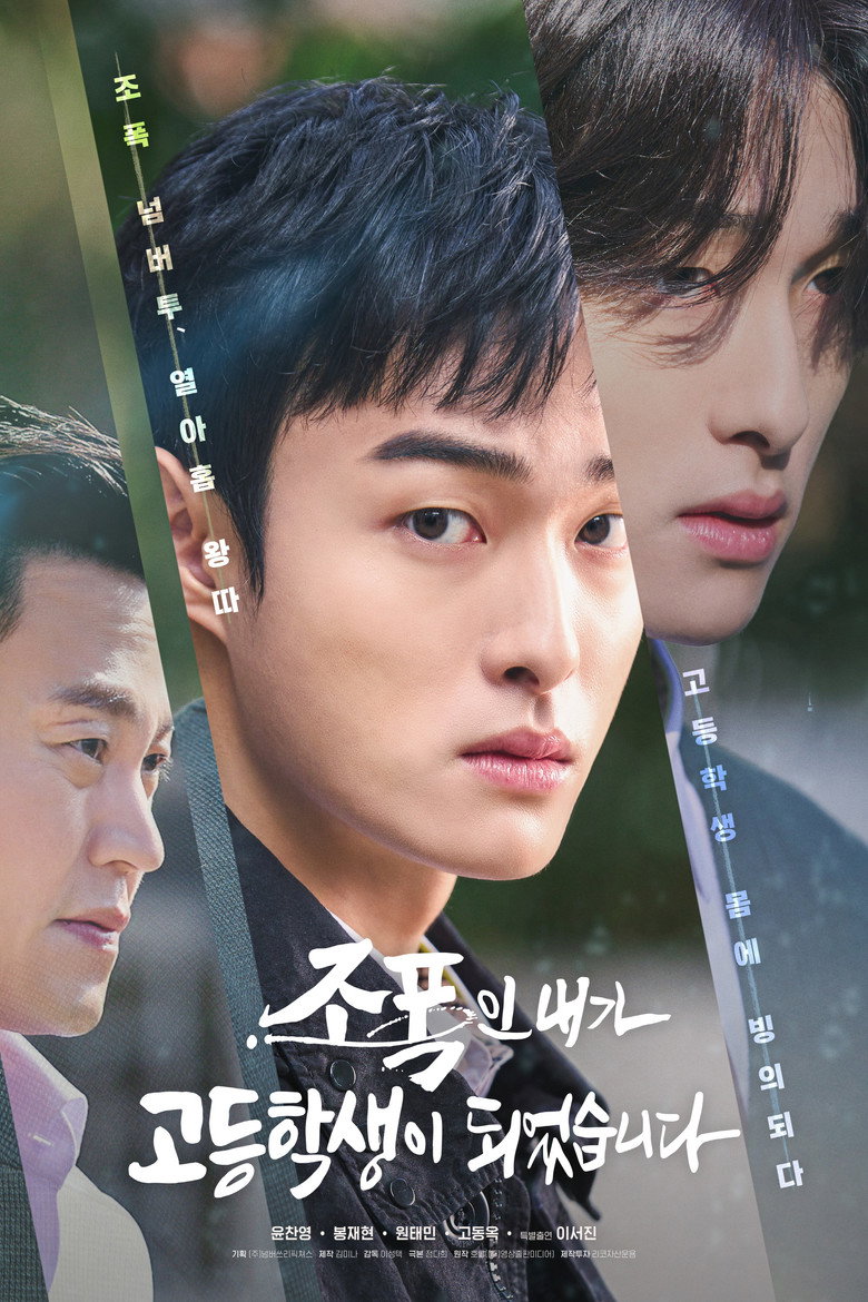 โปสเตอร์ High School Return of a Gangster (2024) นักเลงซ่าส์ ท้าวัยเรียน