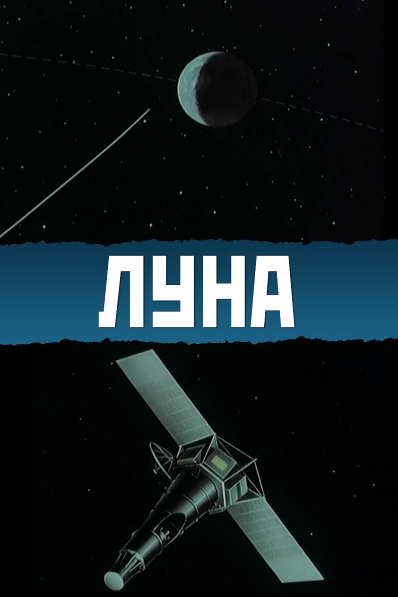 The Moon main poster