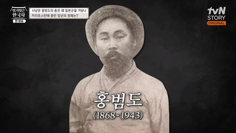 Still image for 벌거벗은 한국사 season 1 episode 27: Episode 27